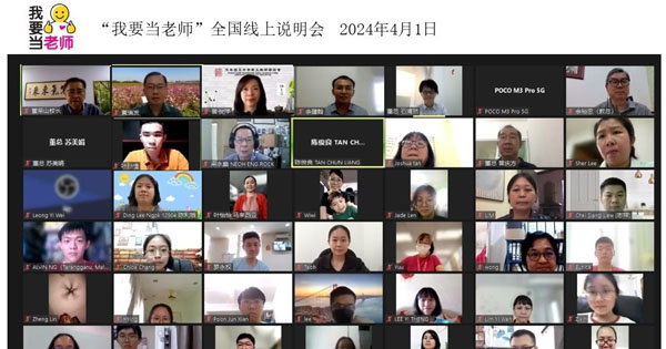 约400人参与我要当老师线上说明会