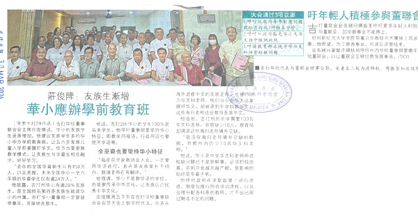 庄俊隆：友族生渐增  华小应办学前教育班