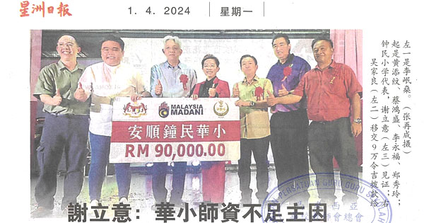 谢立意：华小师资不足主因 “教部招生多弊端”