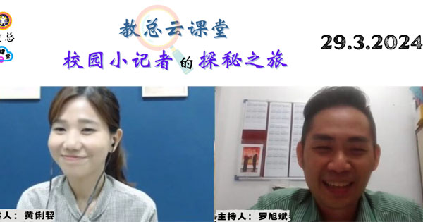 校园小记者 fb 报导