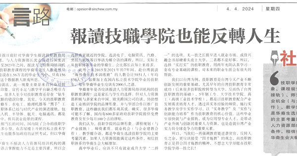 报读技职学院也能反转人生