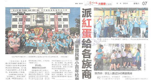 中华国民华小百年校庆踩街  派红蛋给各族商民