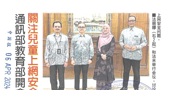 通讯部教育部开会  关注儿童上网安全