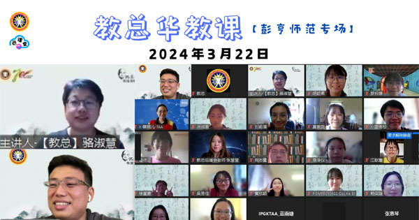 【教总华教课】——“石在火不灭” 沈慕羽的故事