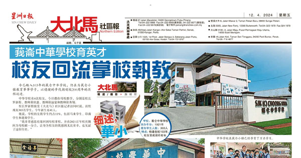 莪仑中华学校育英才 校友回流掌校执教