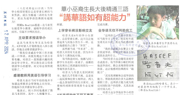 华小巫裔长大后精通三语 “讲华语如有超能力”