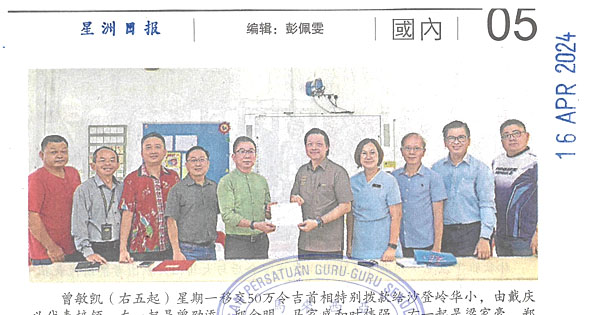 曾敏凯移交首相拨款  沙登岭华小获50万建教学楼