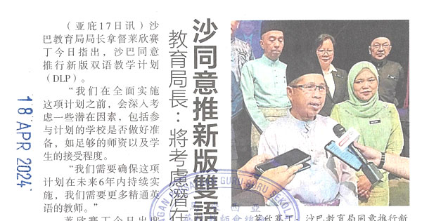 教育局长：将考虑潜在因素  沙同意推新版双语教学 