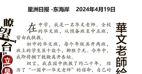华文老师给中一生家长的话