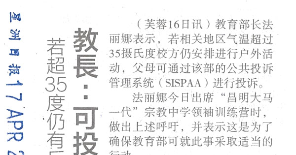 教长：若超35度仍有户外活动 可投诉学校