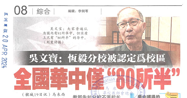 吴文宝：恒毅分校被认定为校区  全国华中仅“80所半”