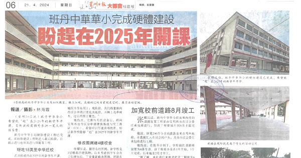 班丹中华华小完成硬体建设  盼赶在2025年开课