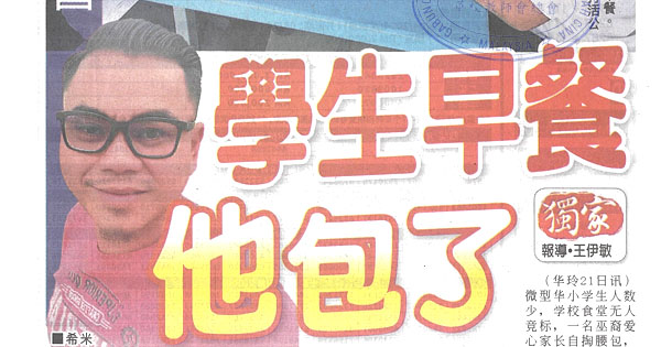 微小食堂无人经营  巫裔家长自掏腰包赞助