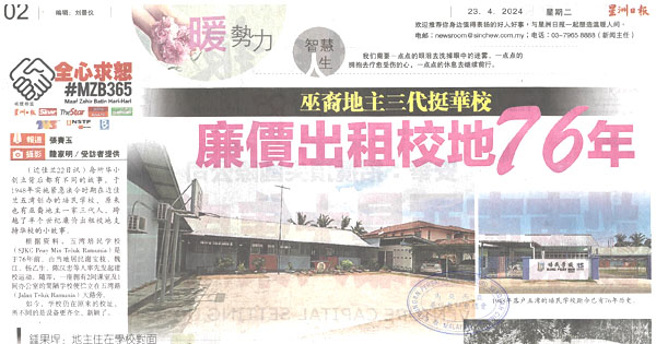 巫裔地主三代挺华校  廉价出租校地76年