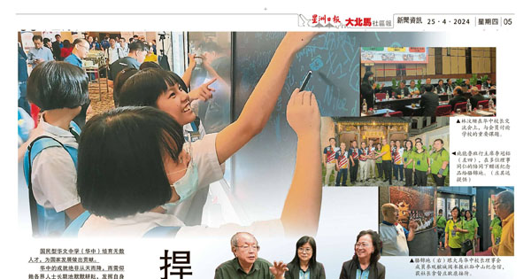 马来西亚华中校长理事会 捍卫华中地位 传承华中精神