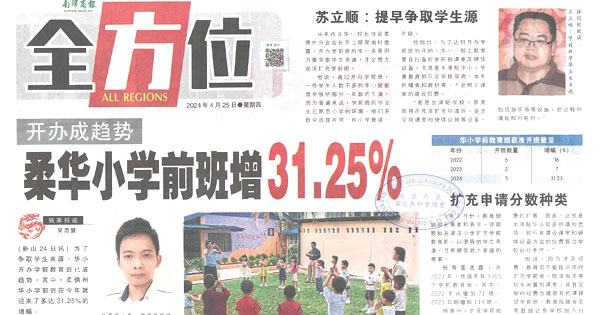 开办成趋势  柔华小学前班增31.25%  
