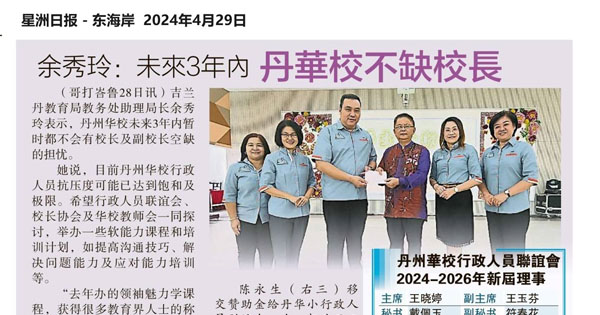 余秀玲：未来3年内 丹华校不缺校长