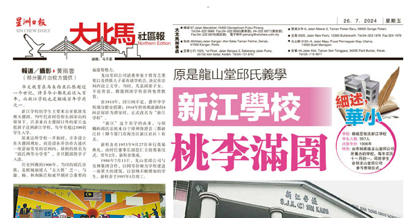 原是龙山堂邱氏义学  新江学校桃李满园