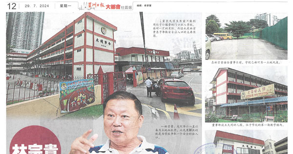 林宗贵 — 先贤多任领导努力逾百年  为大同争取校地