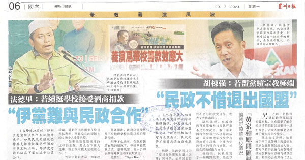 禁学校收烟酒赌业捐款课题剪报