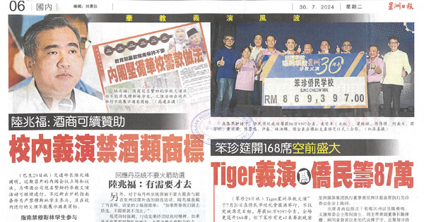 禁学校收烟酒赌业捐款课题剪报