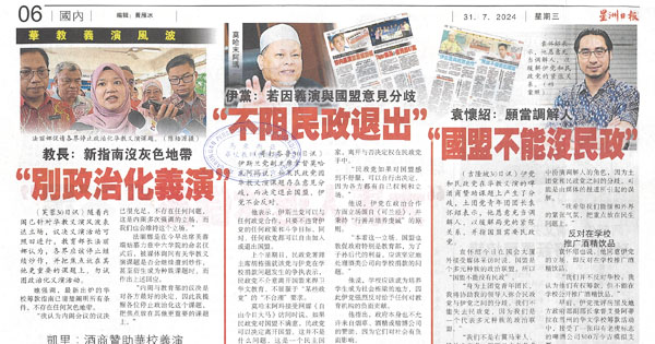 禁学校收烟酒赌业捐款课题剪报