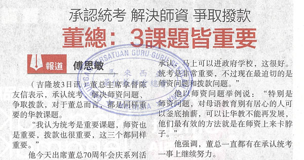 承认统考新闻剪报