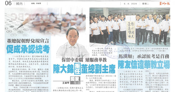 承认统考新闻剪报