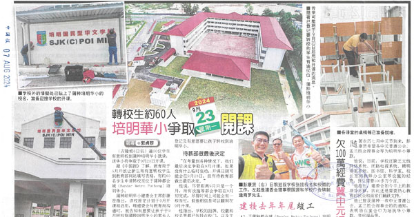 培明华小争取9月23日（星期一）开课  转校生约60人