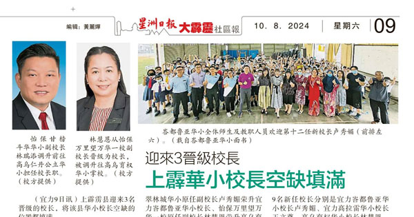 迎来3晋级校长 上霹雳华小校长空缺填满