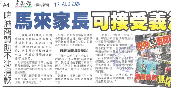 禁学校收烟酒赌业捐款课题剪报