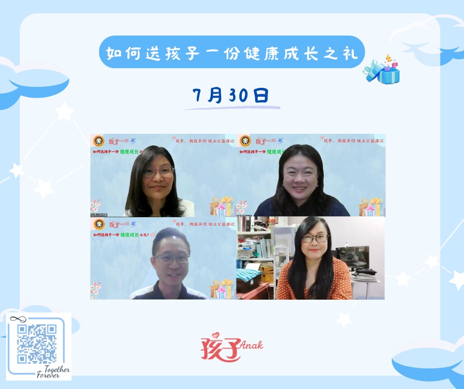 【《孩子》30：“孩子，我在乎你”线上公益座谈】送孩子健康成长之礼！