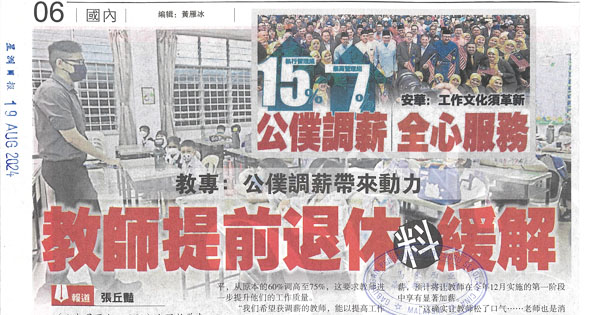 教专：公仆调薪带来动力  教师提前退休料缓解