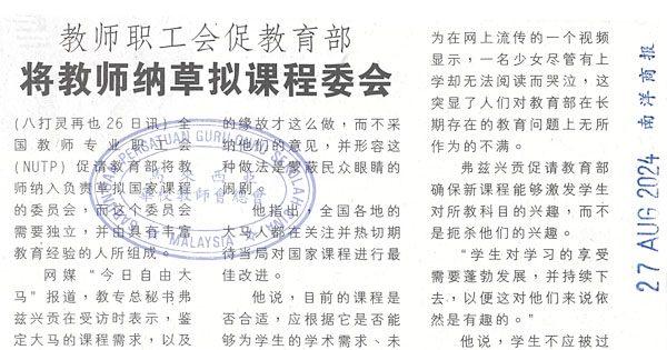 教师职工会促教育部将教师纳草拟课程委会