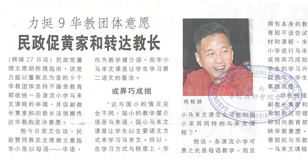 教育部统一各源流小学马来文课程新闻剪报