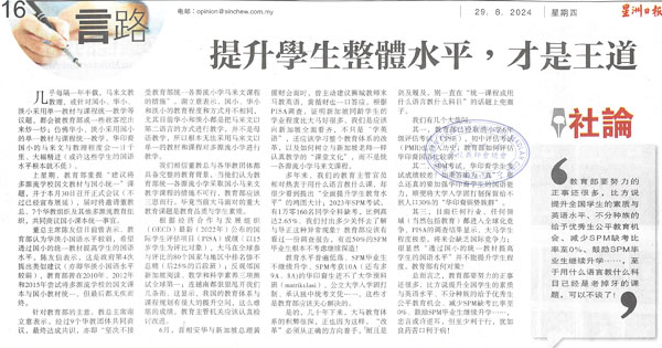 教育部统一各源流小学马来文课程新闻剪报