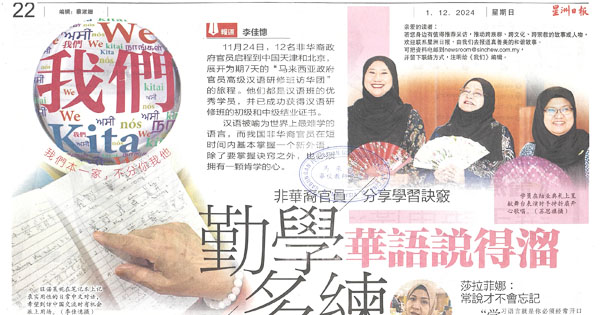 非华裔官员勤学多练华语说的溜