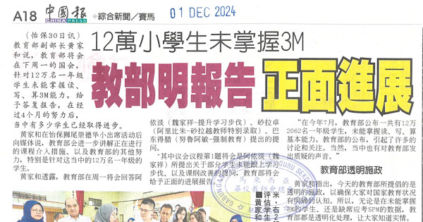 12万小学生未掌握3M  教部明报告正面进展