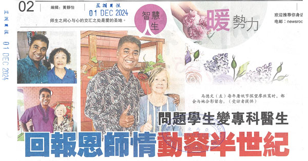 问题学生变专科医生  回报恩师情动容半世纪