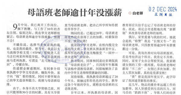 母语班老师逾廿年没涨薪