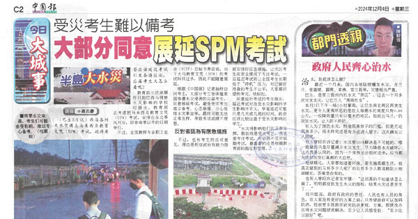 受灾学生难以备考  大部分同意展延SPM考试