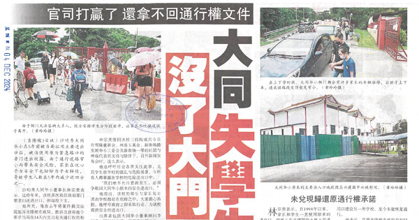 官司打赢了  还拿不回通行权文件  大同华小失学生