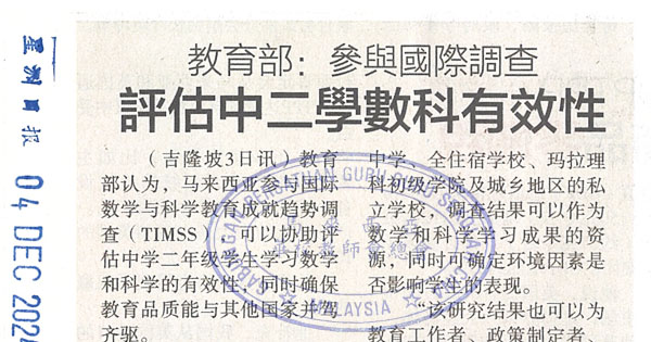 教育部：参与国际调查  评估中二学数科有效性