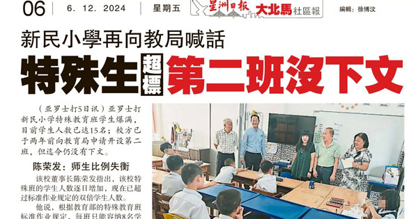 新民小学再向教育局喊话 特殊生超标 第二班没下文