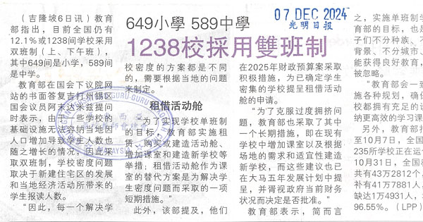649小学589中学1238校采用双班制