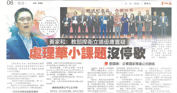 黄家和：教部捍卫立场毋庸置疑处理华小课题没停歇