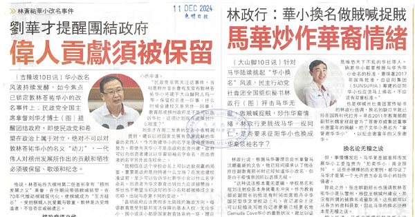 华小改名新闻剪报