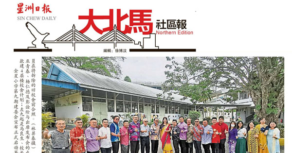 华小筹款新闻剪报