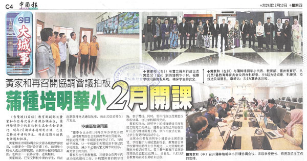 黄家和再召开协调会议拍板  蒲种培明华小2月开课