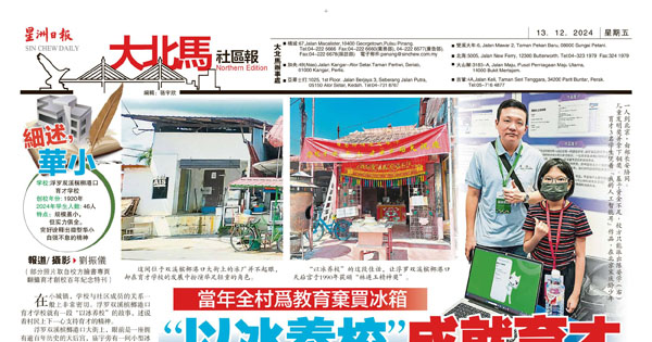 当年全村为教育弃买冰箱“以冰养校”成就育才